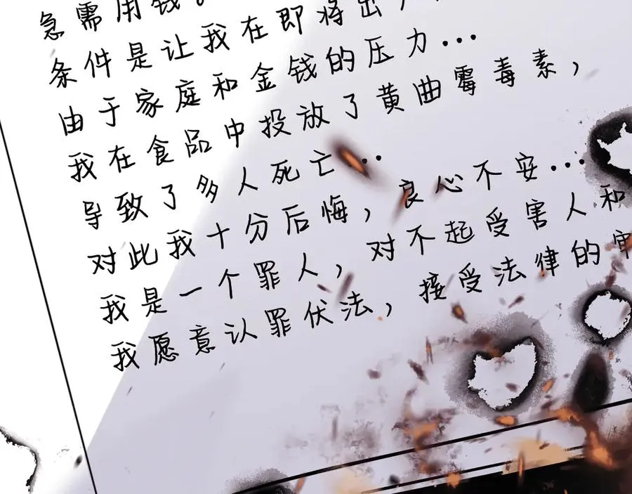 11-认罪书？101