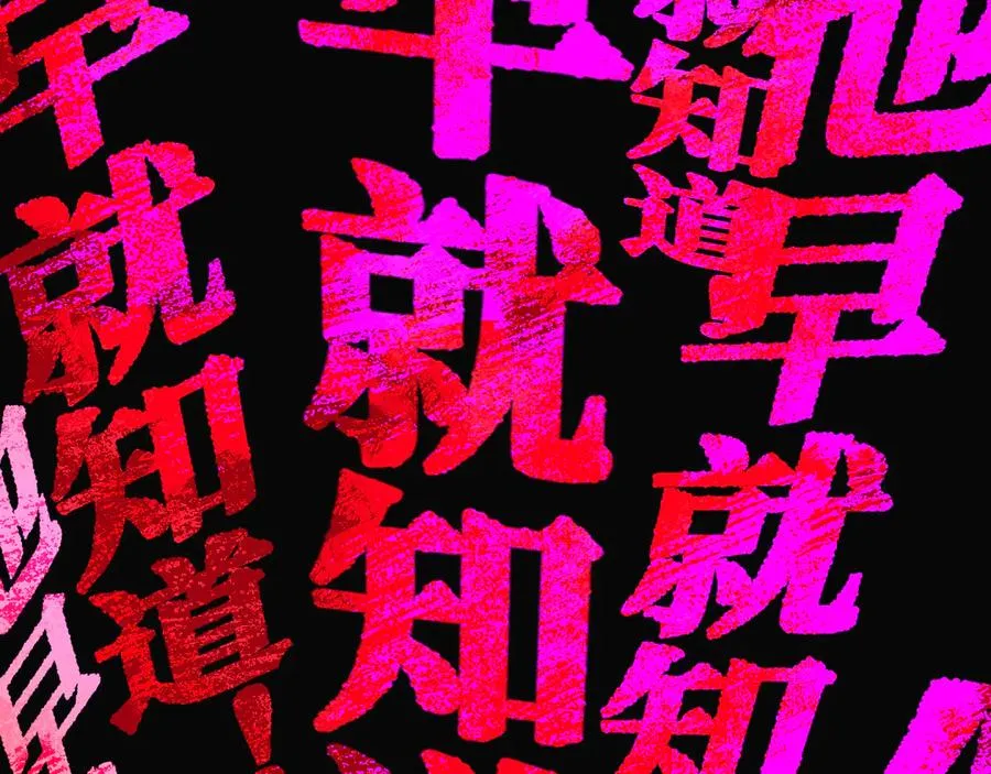 31-他早就知道121
