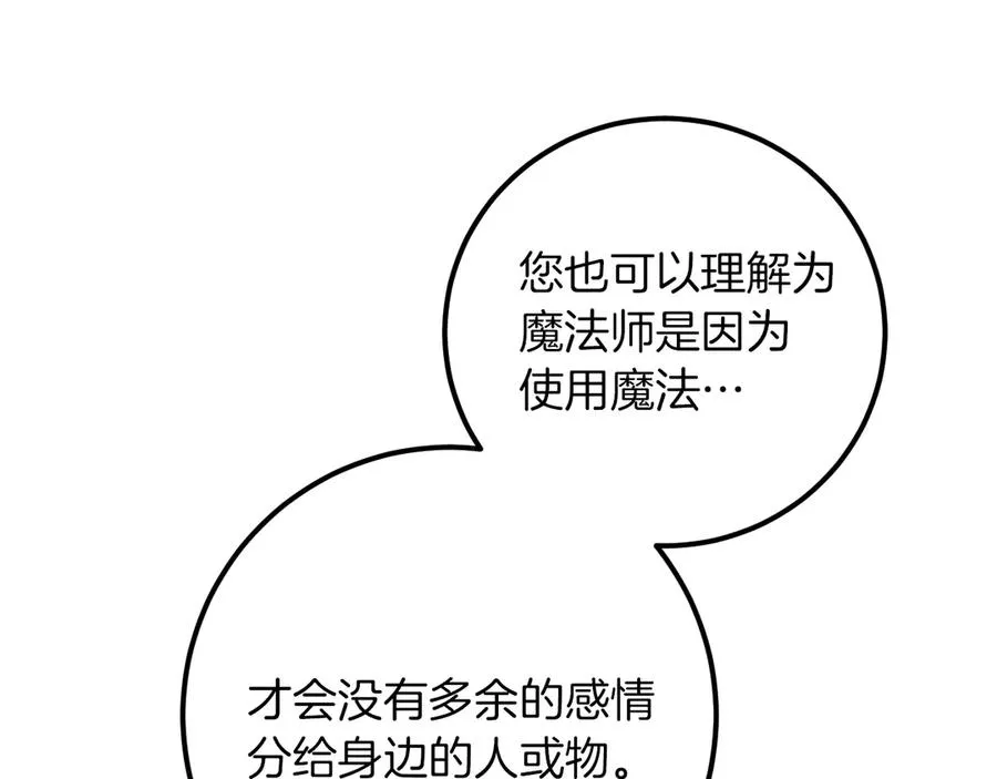 第18话 丑恶的爱110