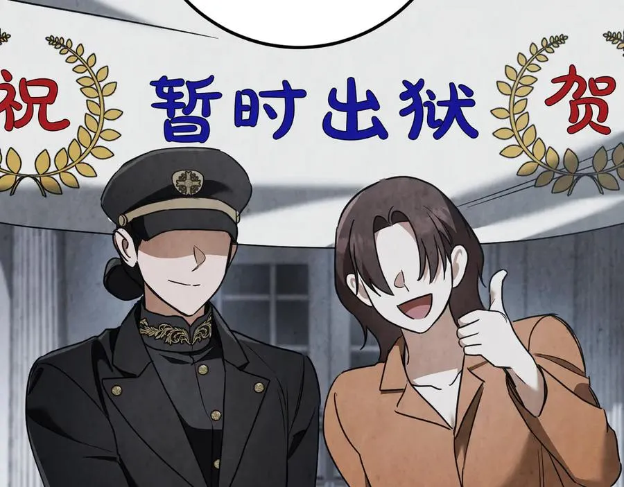 第31话 出狱？231