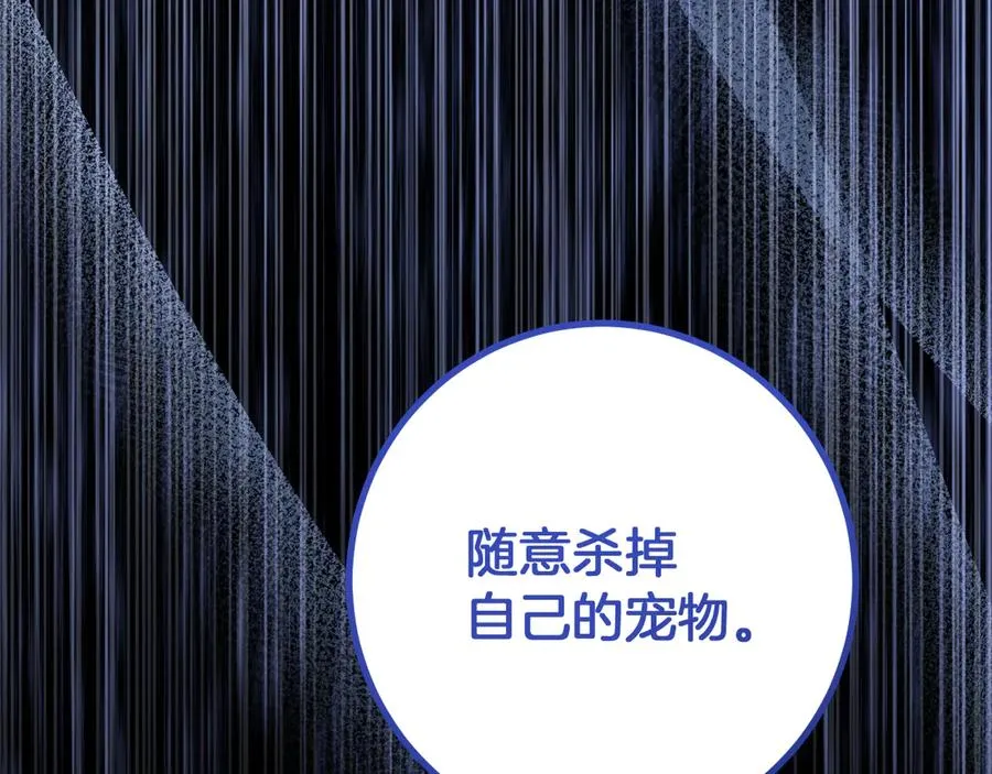 第28话 为什么要杀死自己的宠物209