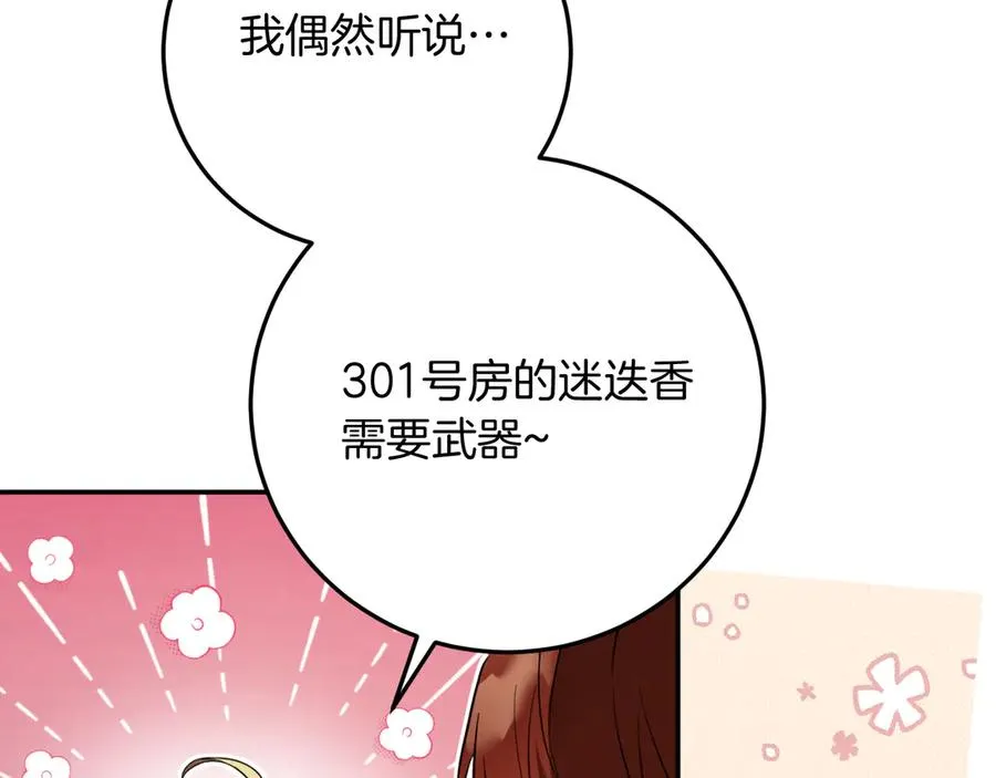 第5话 你被盯上了145