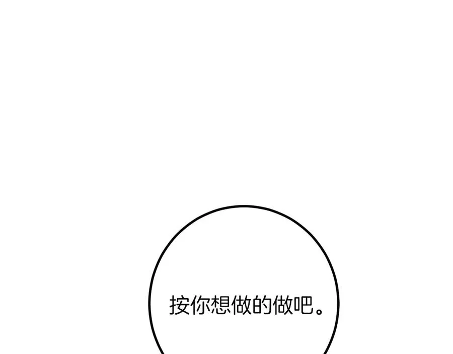 第58话 你不会离开我吧？133