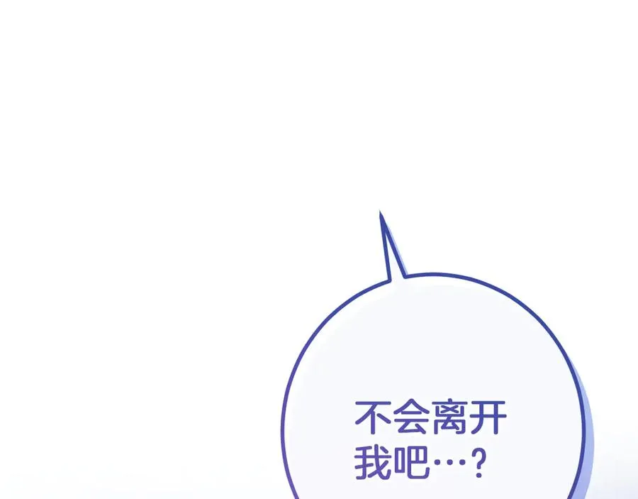 第58话 你不会离开我吧？202