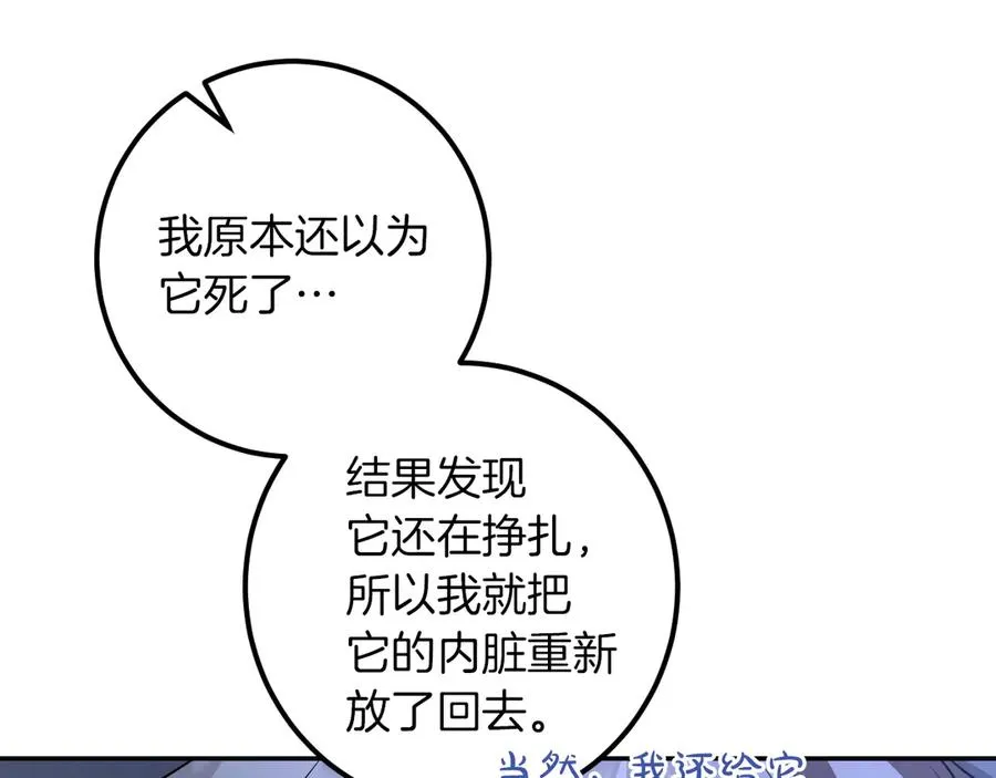 第28话 为什么要杀死自己的宠物103