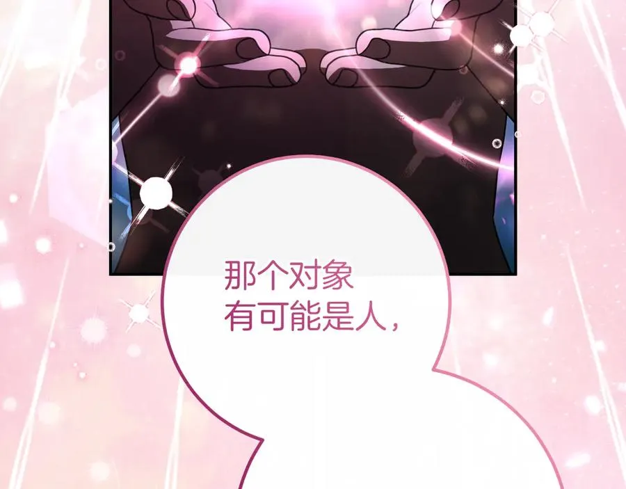 第18话 丑恶的爱119