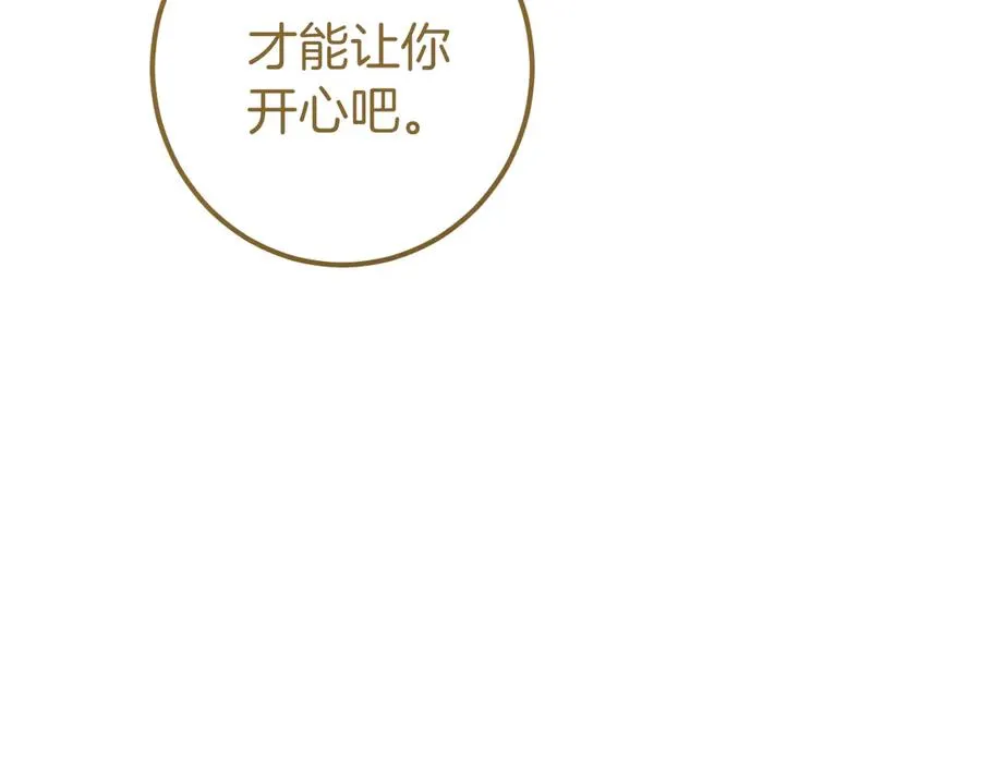 第54话 怎样才能让你开心51