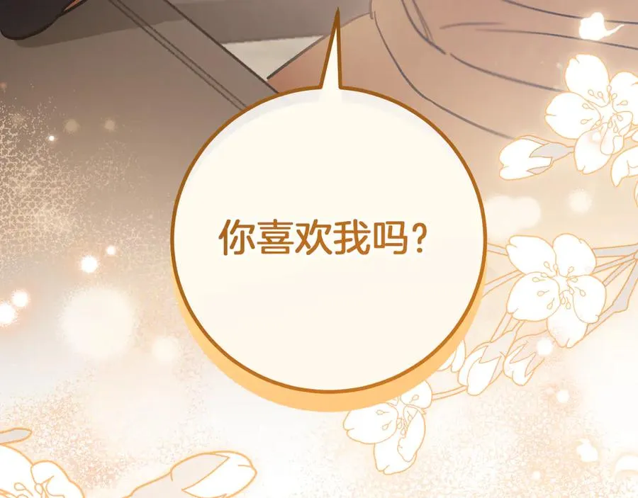 第11话 你喜欢我吗？210
