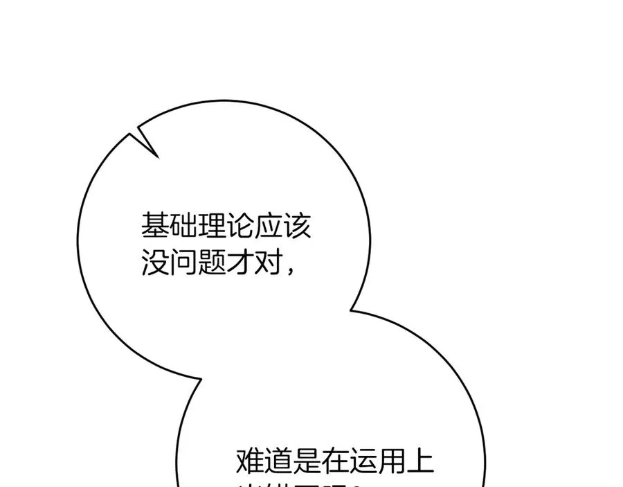 第14话 天才的堕落91