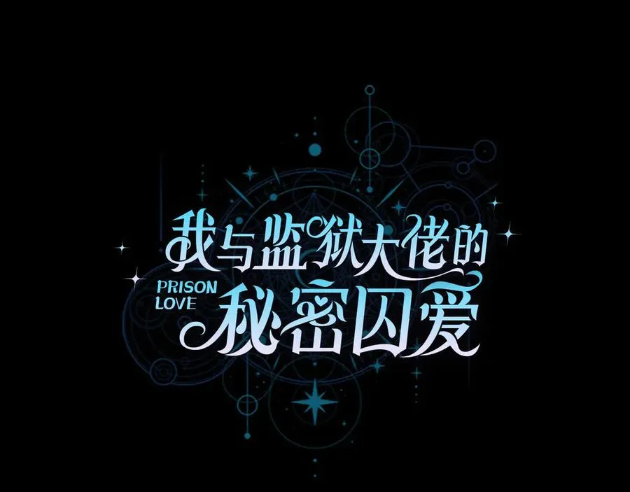 第42话 恩将仇报的布谷鸟121
