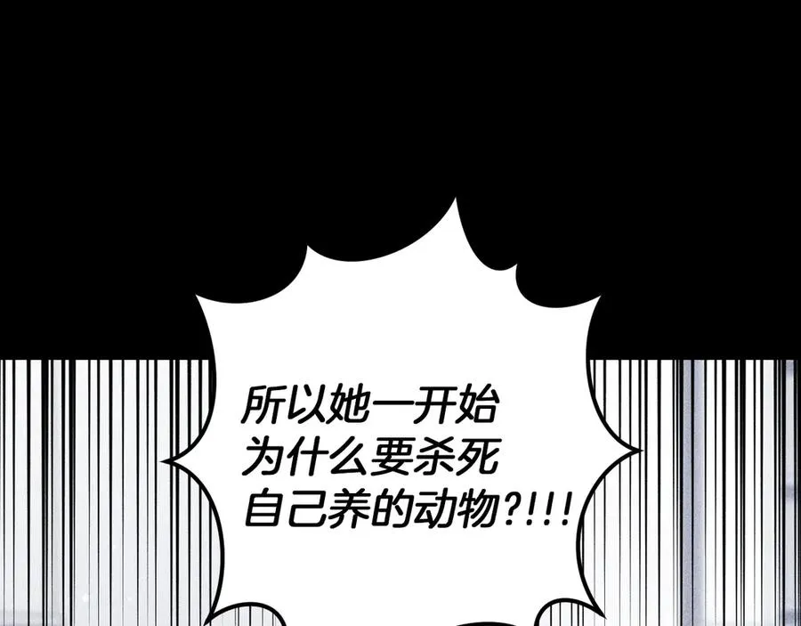 第28话 为什么要杀死自己的宠物230