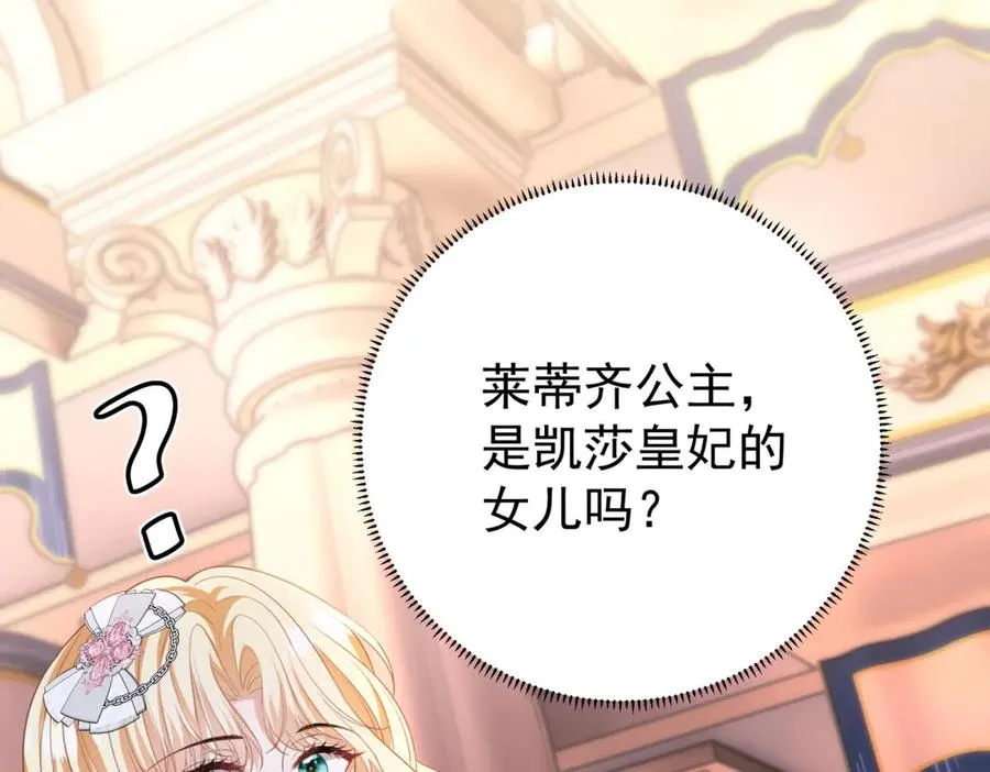 第41话 莱蒂齐公主46