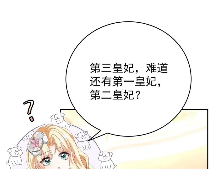 第40话 皇妃驾到85