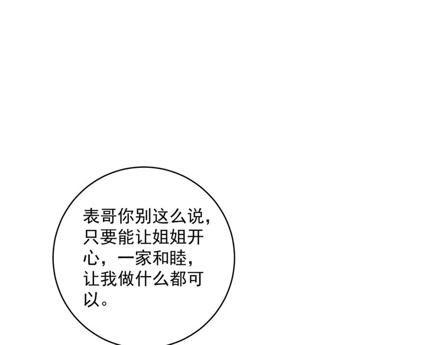 第33话 订婚礼物21