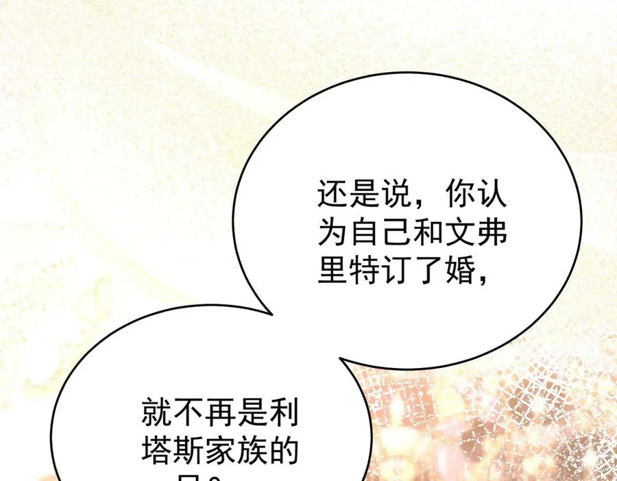 第41话 莱蒂齐公主105