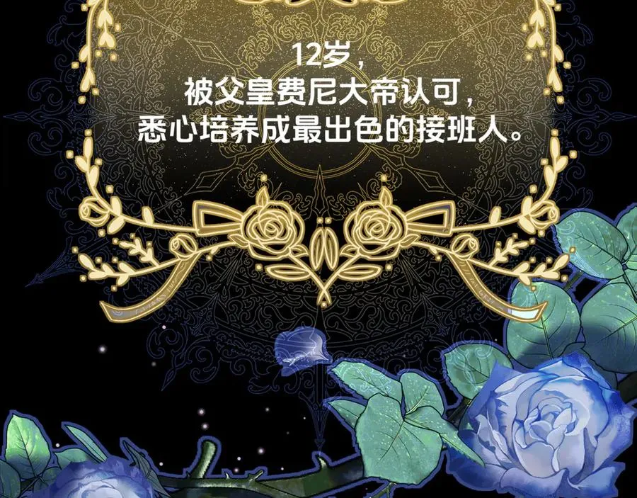 序章-玫瑰陨落30