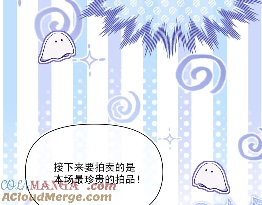 拍卖会-大公的诚意8