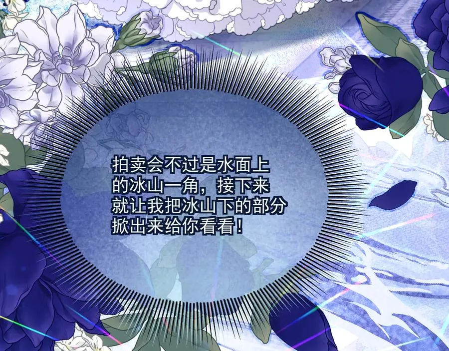 拍卖会-冰山之下126