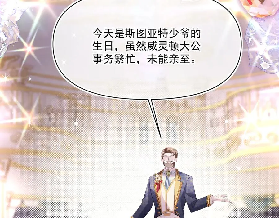 阿希礼-斯图亚特的生日宴142