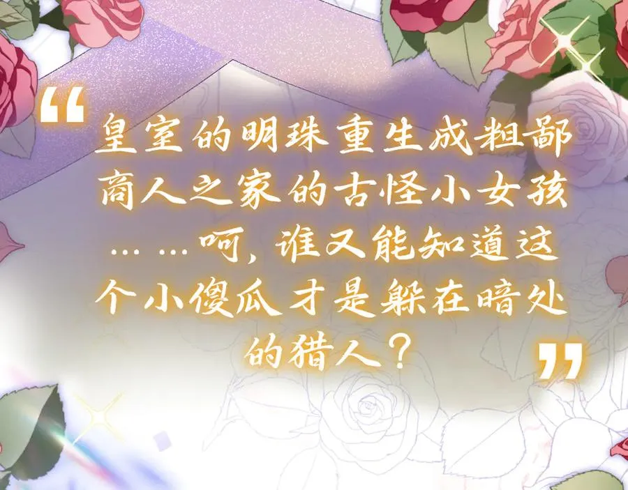 人设-荆棘游戏13