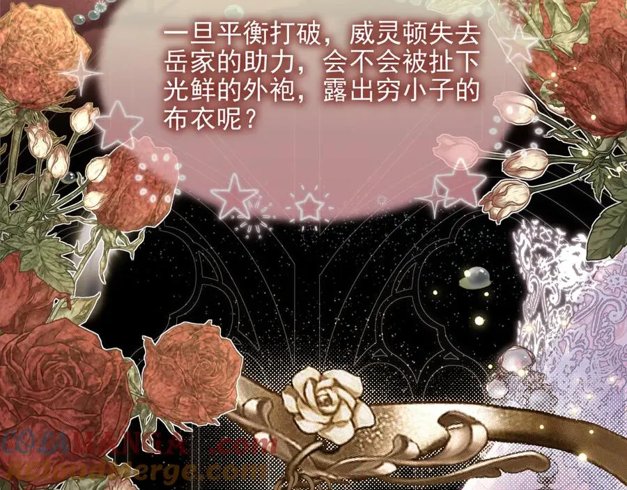 消息-威灵顿的正牌夫人60