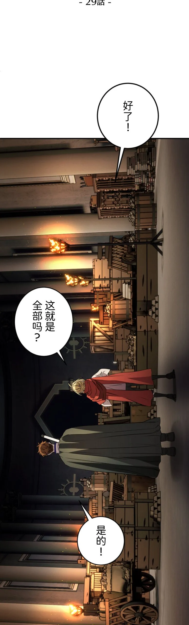 第29话29