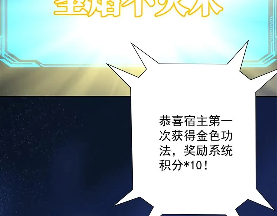 第13话 金色功法11