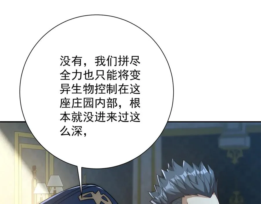 第27话 绿湖庄园134