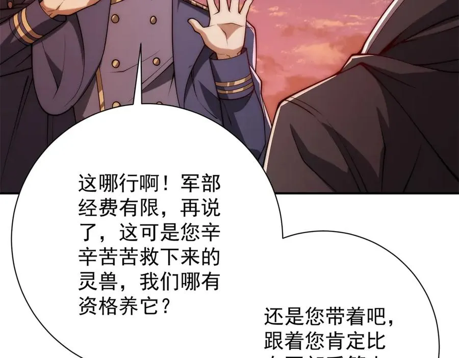 第33话 意外的宠物7