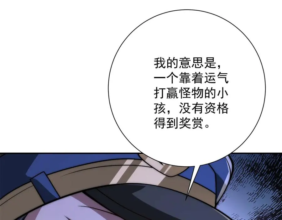 第26话 被扭曲的军部奖励31