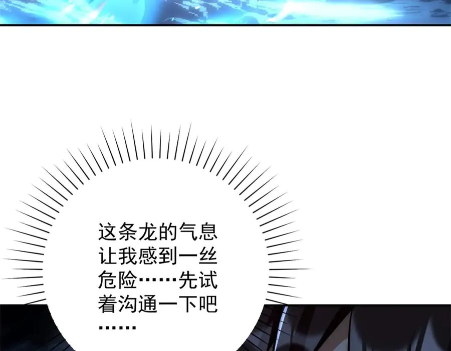 第40话 从封印中逃出的龙66