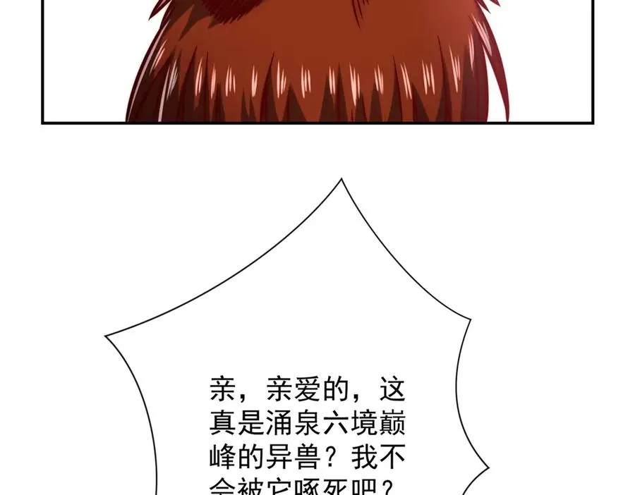 第33话 意外的宠物83