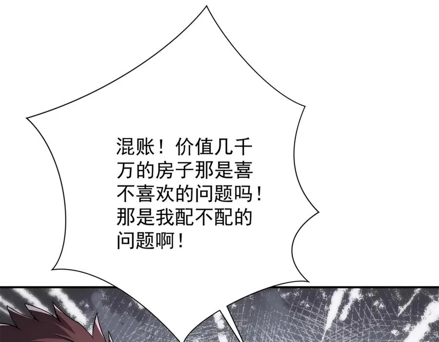第26话 被扭曲的军部奖励103
