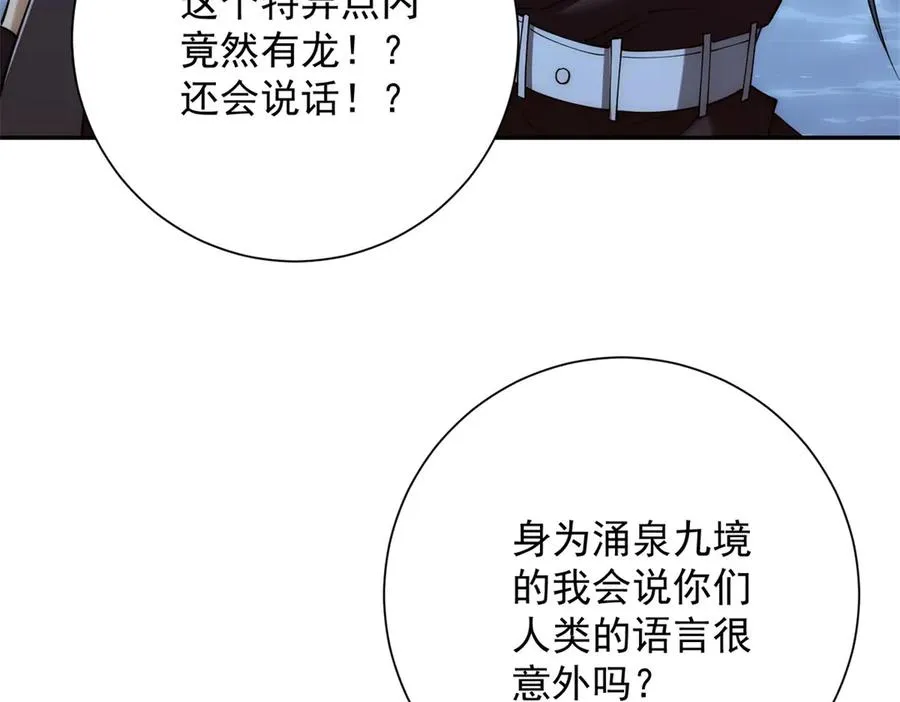 第40话 从封印中逃出的龙63