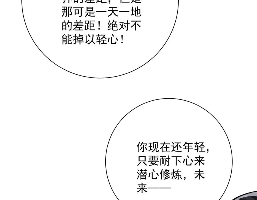 第26话 被扭曲的军部奖励117