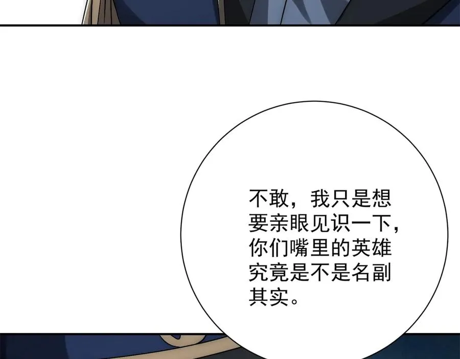 第26话 被扭曲的军部奖励90