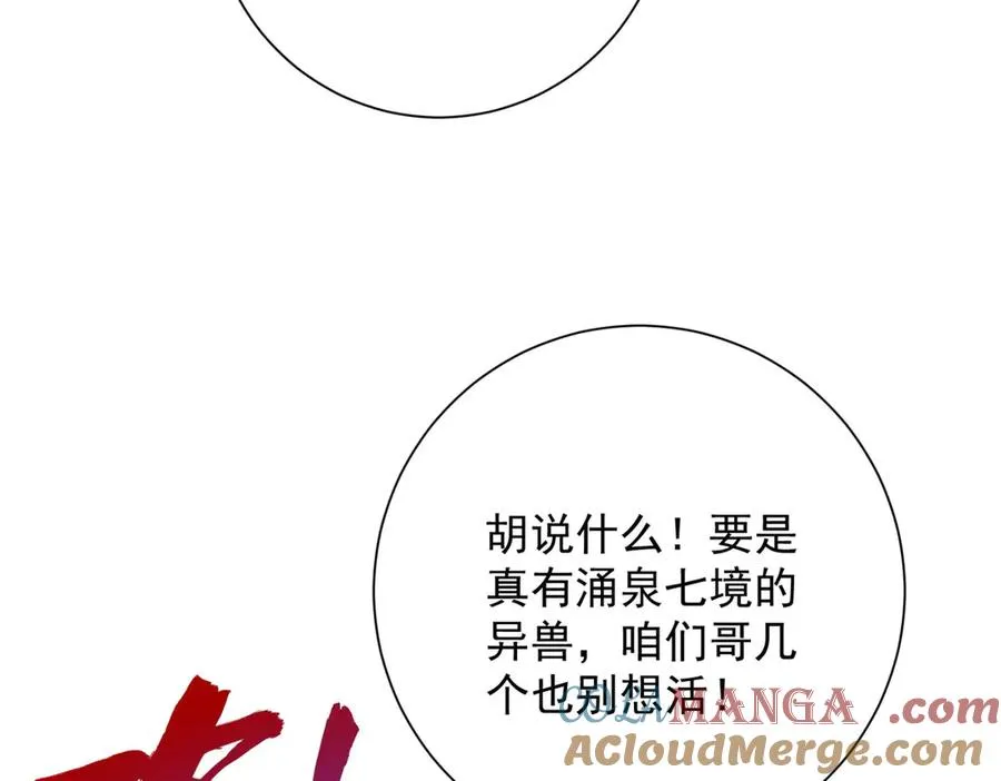 第33话 意外的宠物104