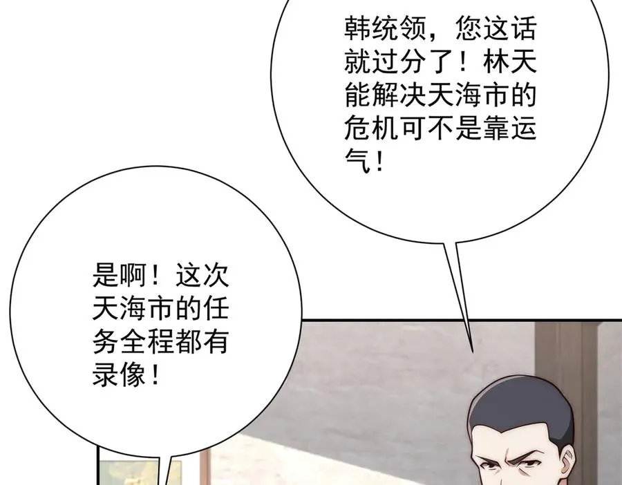 第26话 被扭曲的军部奖励33