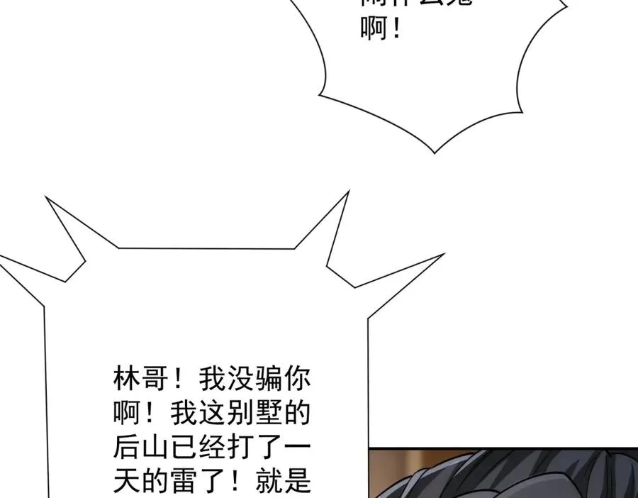 第4话 灵气协会的邀请79
