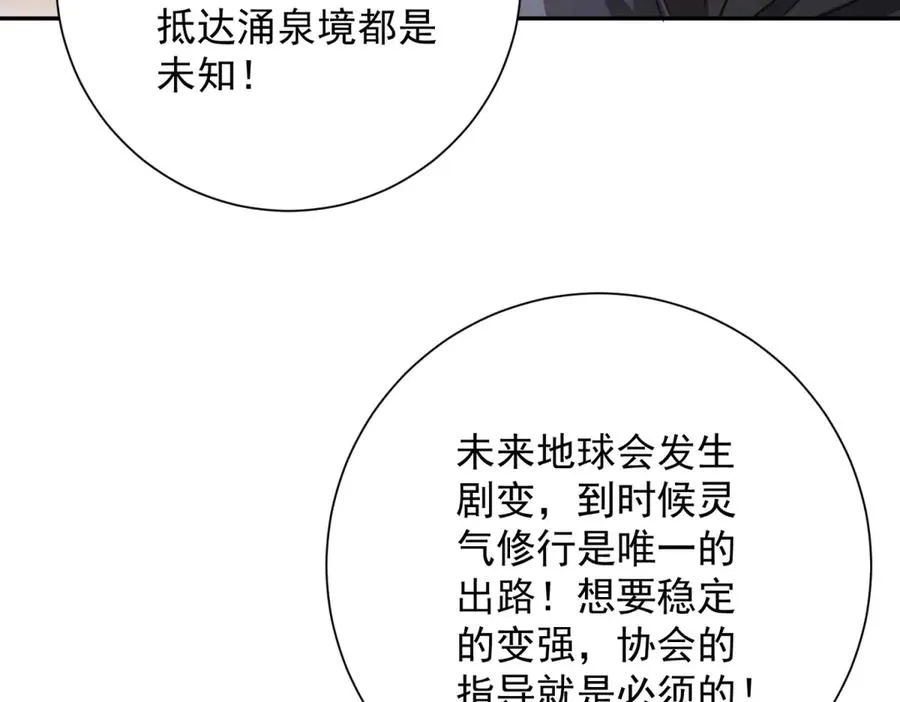 第4话 灵气协会的邀请43