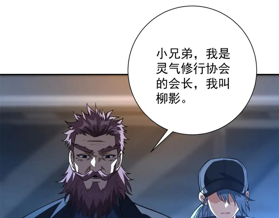 第4话 灵气协会的邀请21