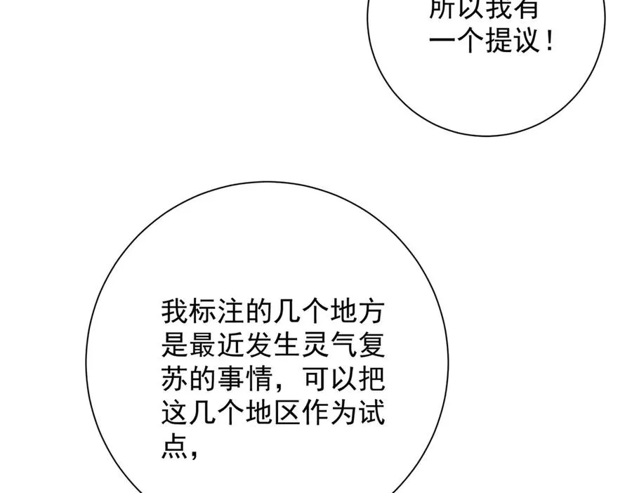 第7话 加入灵气协会25