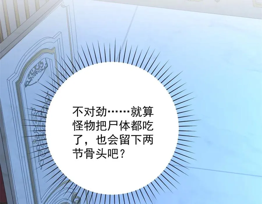 第28话 被隐藏的绿湖庄园23