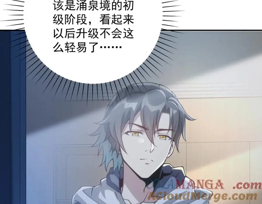 第4话 灵气协会的邀请72