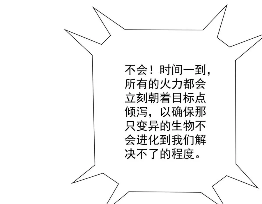 第21话 被异变封印的城市70