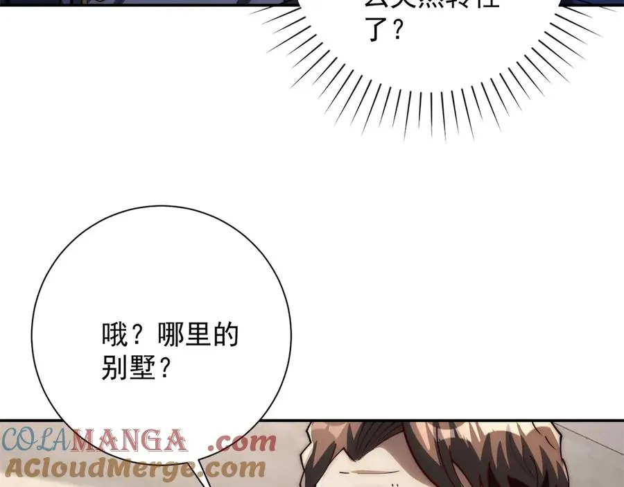 第26话 被扭曲的军部奖励76