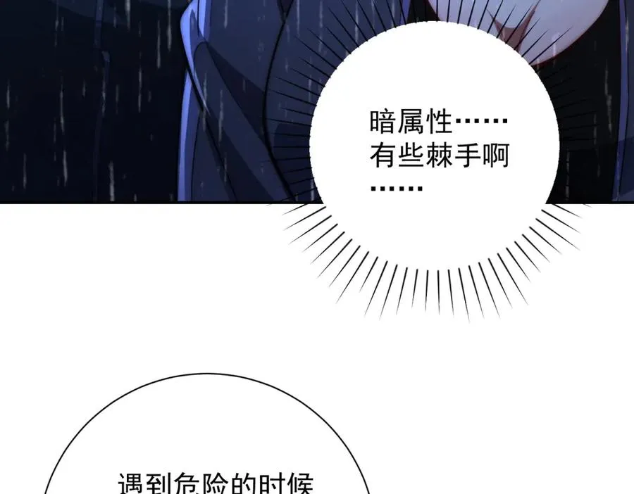 第5话 雷炎属性！102