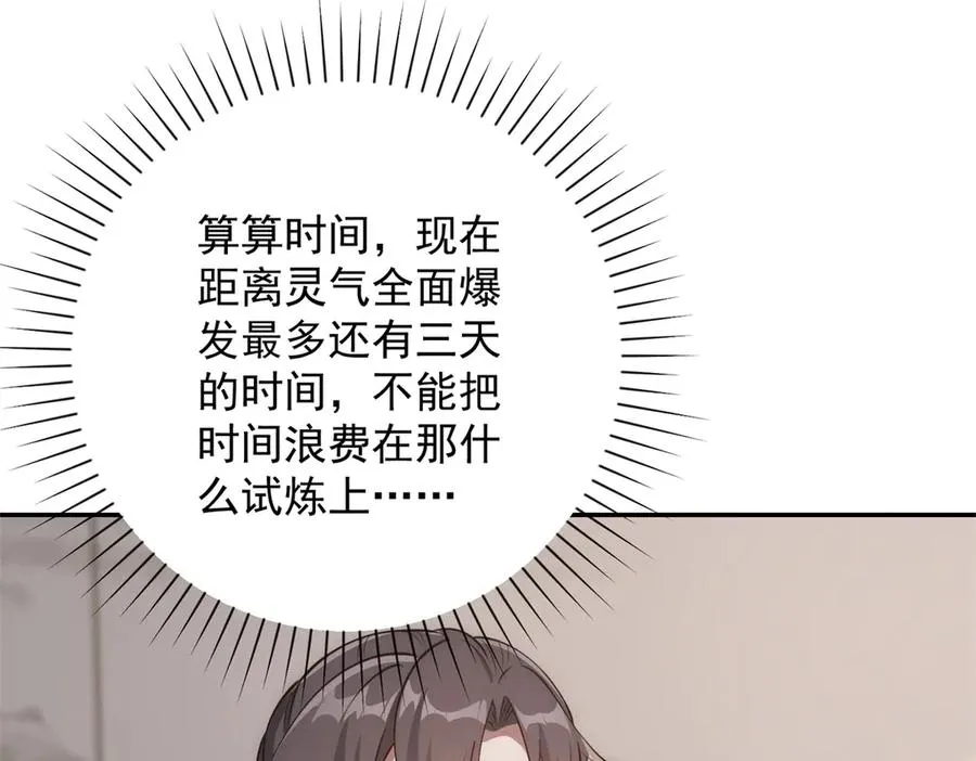 第7话 加入灵气协会73