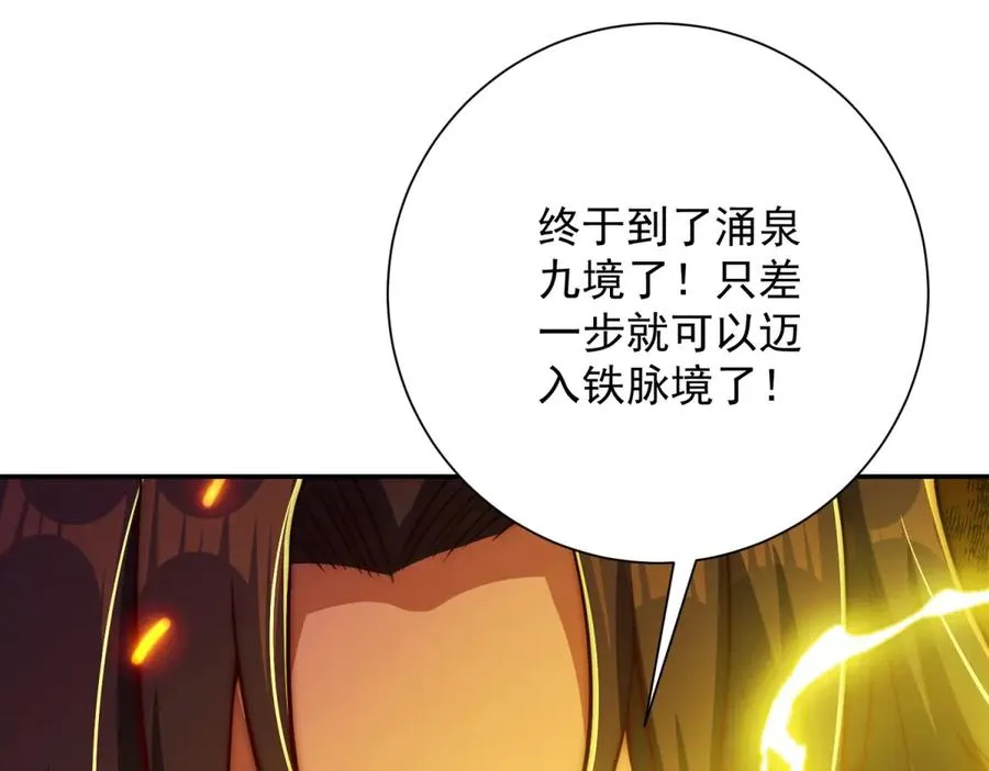 第34话 踏入涌泉九境118