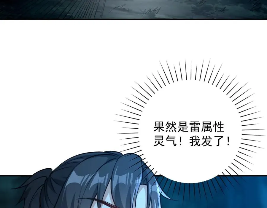 第5话 雷炎属性！7